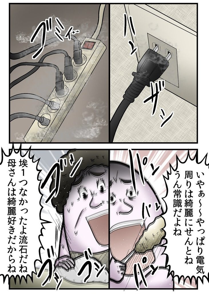 読んだら家のコンセントを全てチェックする気になれる漫画 2/2 