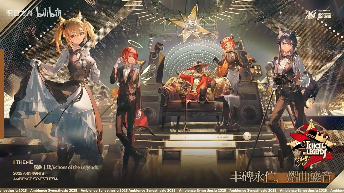 2025 アークナイツ 音律聯覚 - Echoes of the Legends Theme: Echoes
