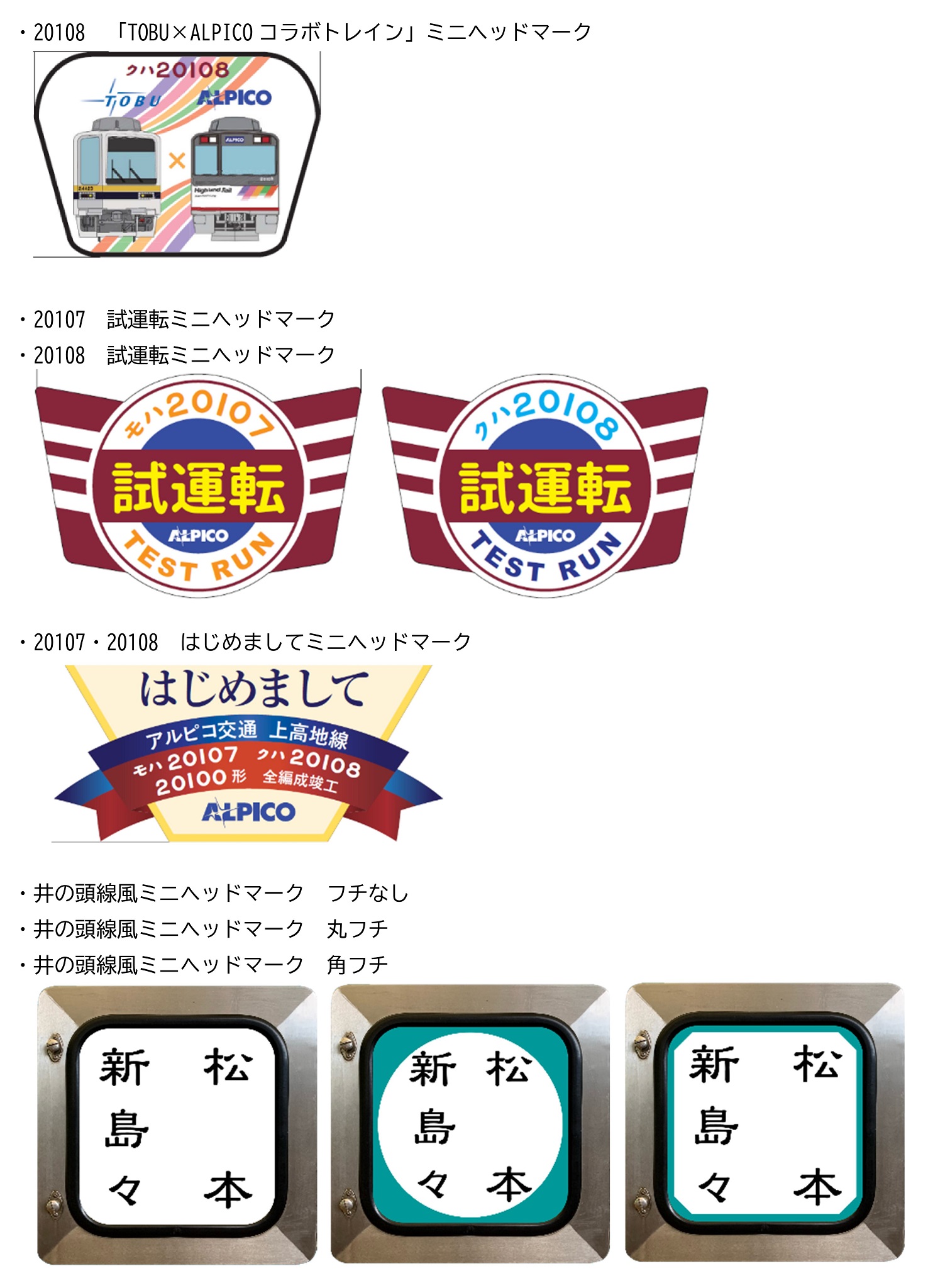 渕東なぎさ【アルピコ交通公式】3月23日「TOBU×ALPICOコラボ 渕東なぎさ【アルピコ交通公式】3月23日「TOBU×ALPICOコラボ