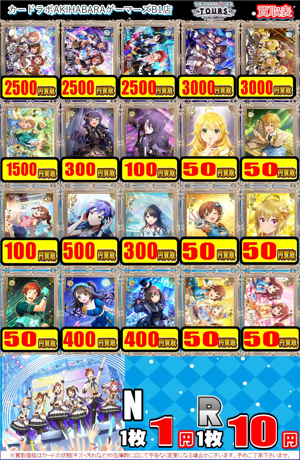 【M787】アイドルマスター　TOURS カード　1900枚以上　まとめ売り アイドルマスターツアーズ