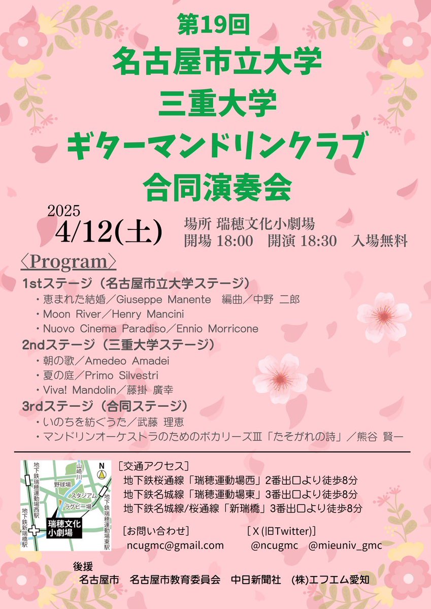 春演のポスターが完成いたしました🌸⭐️
春らしく、かわいいデザインとなっております✨

昨日は3回目の合同練習を行いました！両大学の部員が一生懸命練習中です😊

皆様のご来場を心よりお待ちしております🙌🏻

#名古屋市立大学
#三重大学
#ギタマン
#ギターマンドリンクラブ
#春演