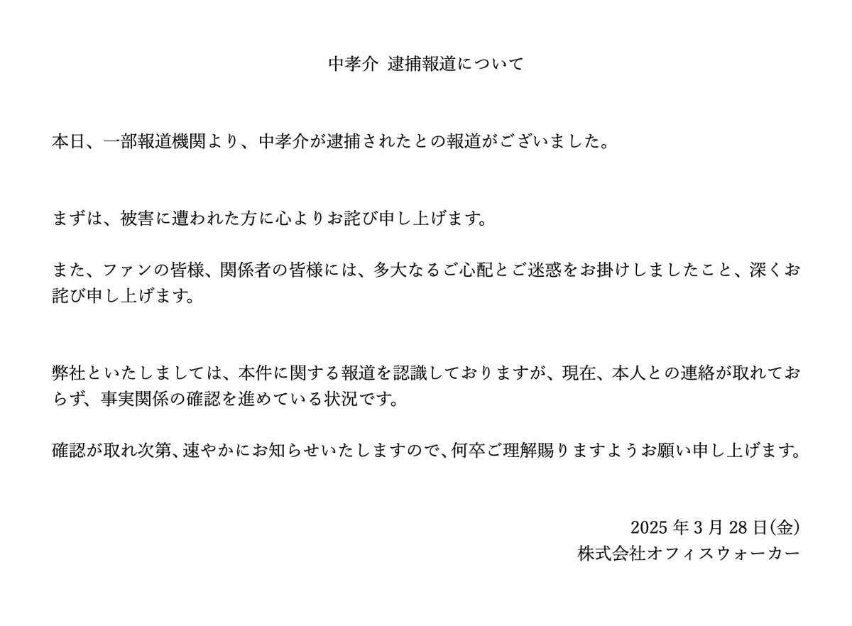 atarikousuke's tweet photo. 【中孝介 逮捕報道について】 https://t.co/ywoMBIpSs0