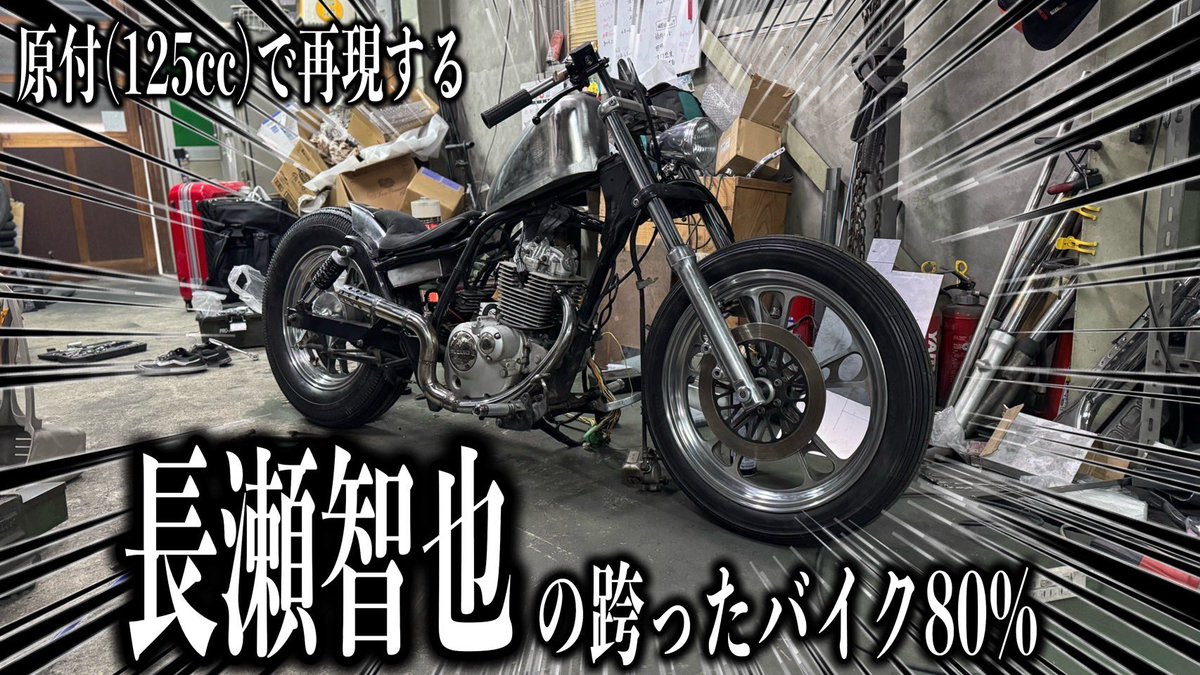 本日17時にアップします😊 GZで長瀬くんが跨ったバイクの続編です