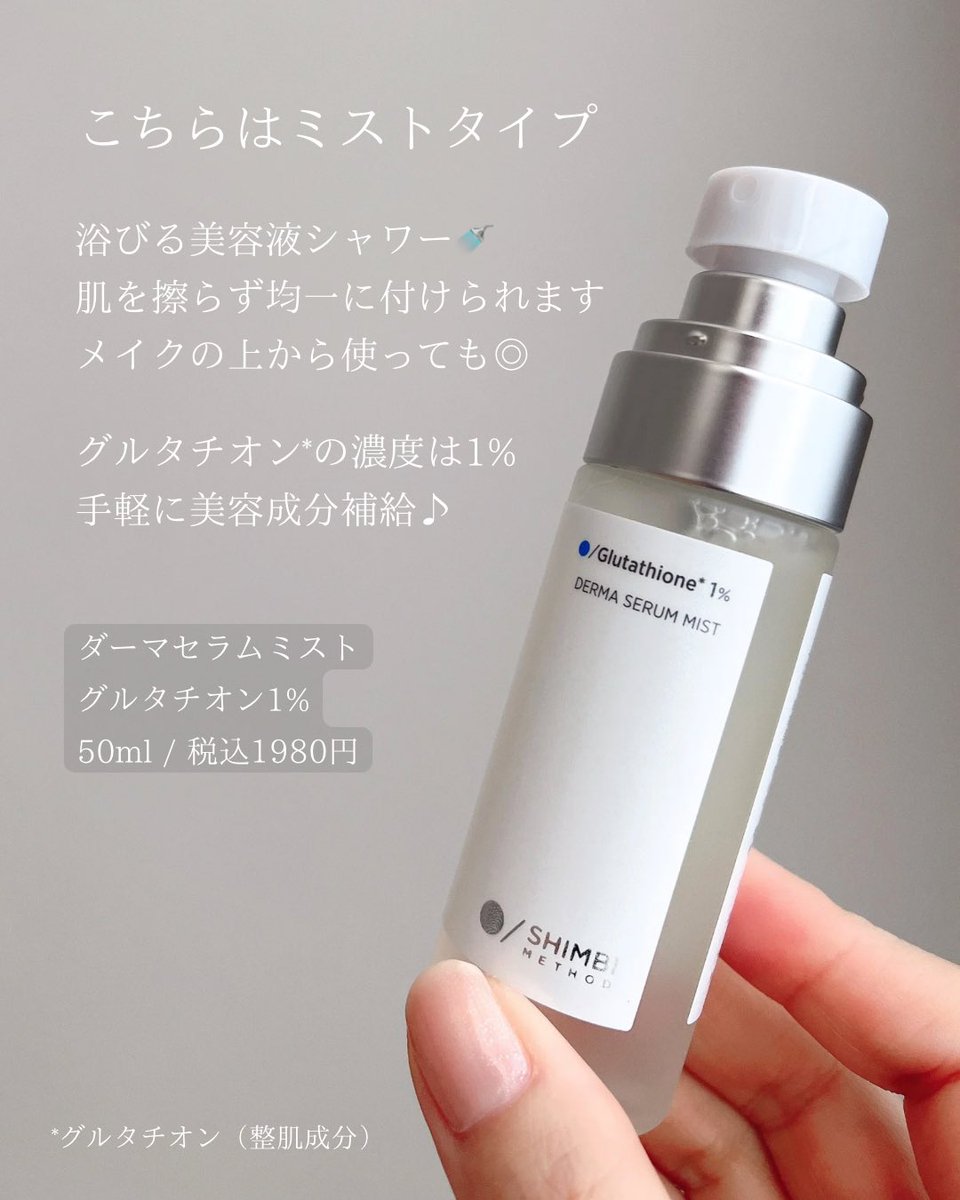 _natsu_beauty_'s tweet photo. 日々のケアで、成分補給♡
コスパよく満足度の高いスキンケアがそろう、シンビメソッド
しっかりと実感できるケアを求める方におすすめ!
*MERYから商品を提供いただきました。
@shimbimethod
#mery_pr #merygifting #シンビメソッド https://t.co/Nrz4M2I1Nh