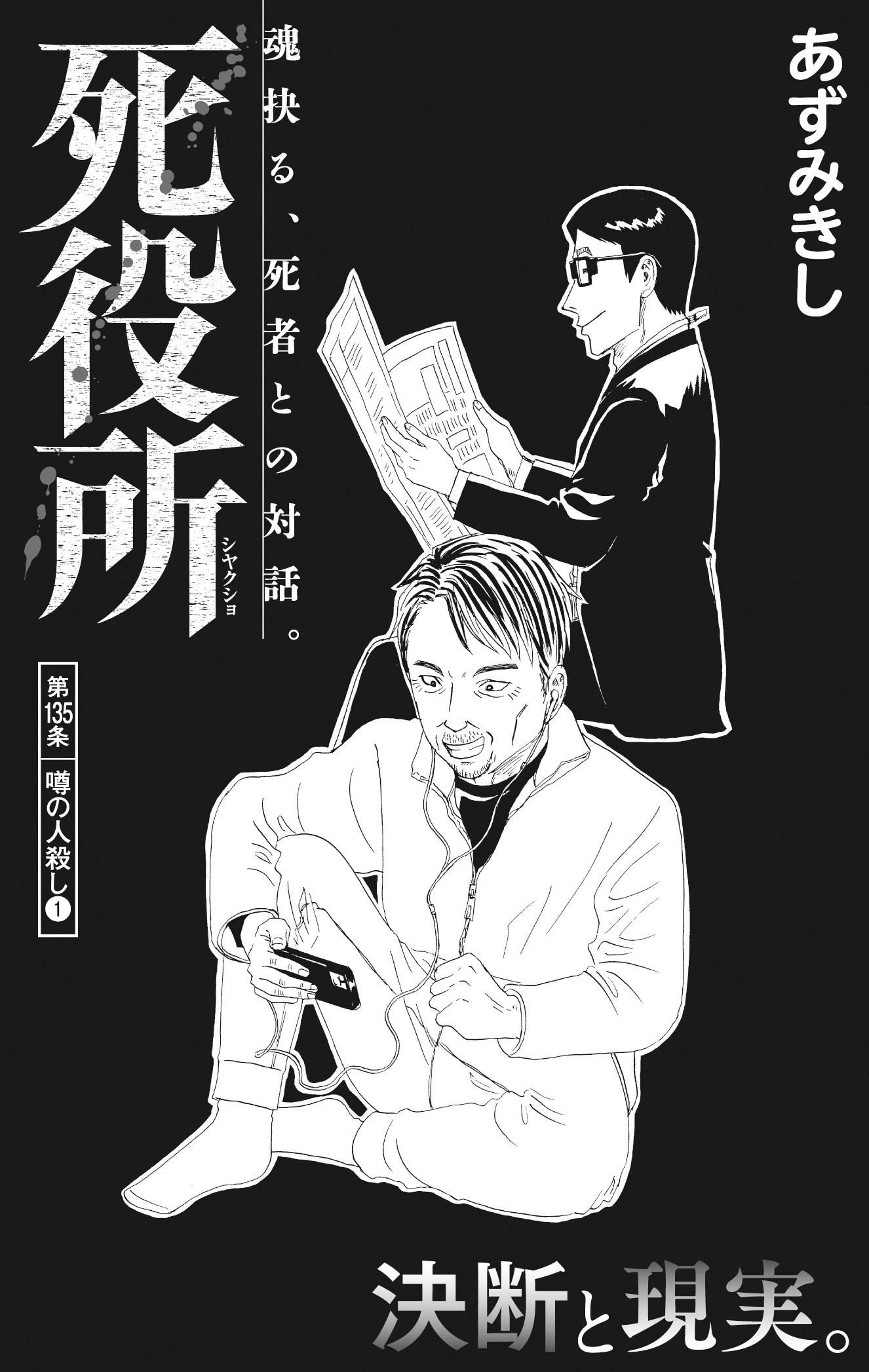 死役所 13巻: バンチコミックス | あずみきし | 青年マンガ