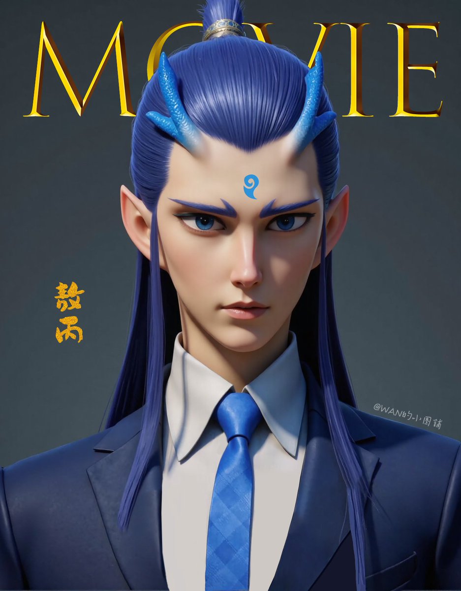 #NeZha2 #哪吒 #敖丙 #AoBing