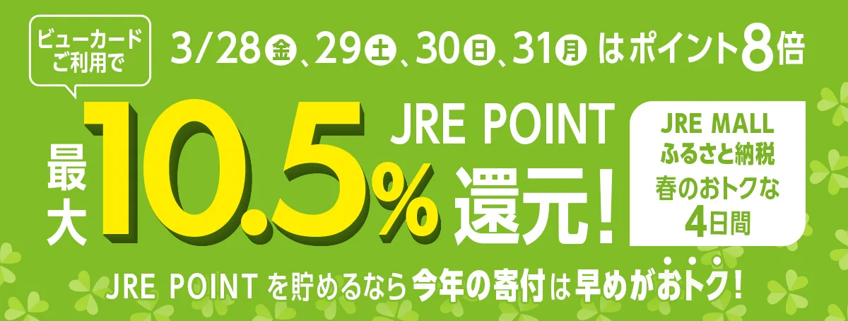 JRE MALLふるさと納税【公式】 a X: 