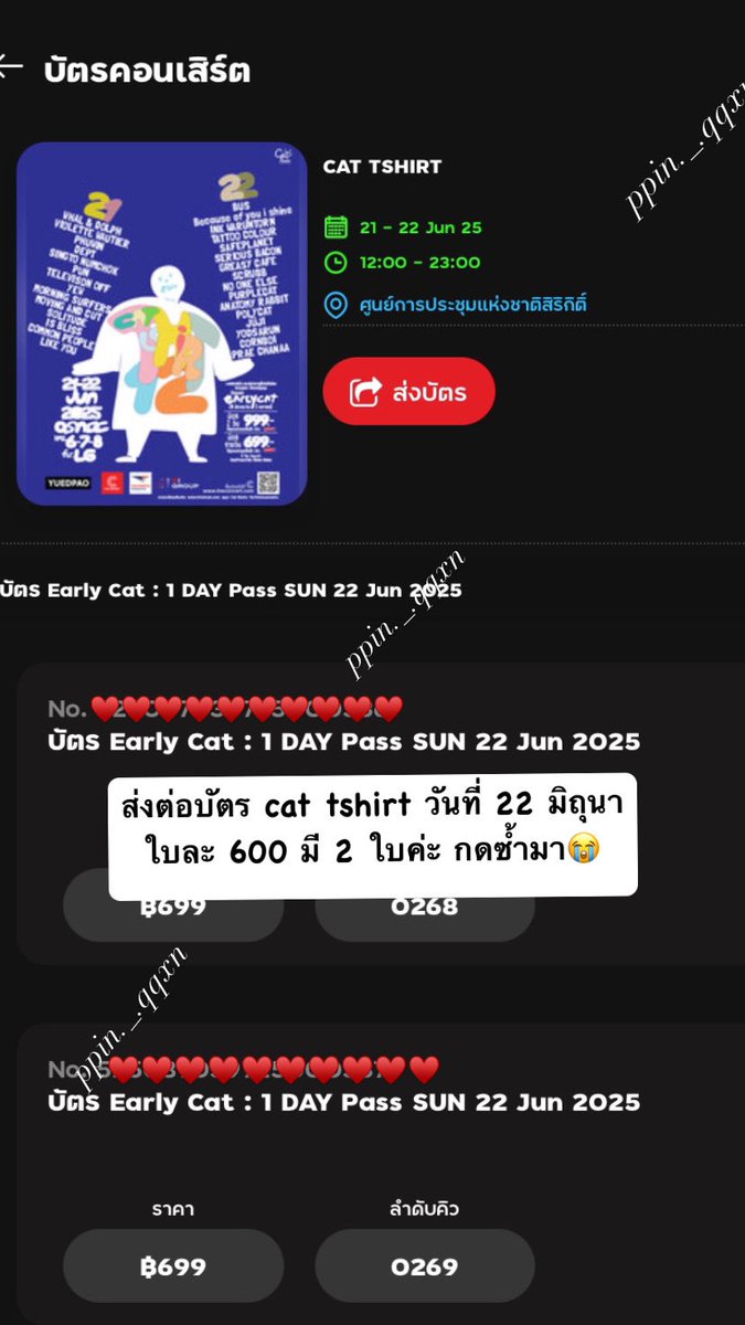 scncppp's tweet photo. กดชนกับแฟนค่ะ วันที่ 22 มิถุนา ใบละ 600 บาทไม่คิดค่าธรรมเนียมค่ะ อยากขายจริงๆ😭😭😭  #cattshirt https://t.co/AticY008Lg