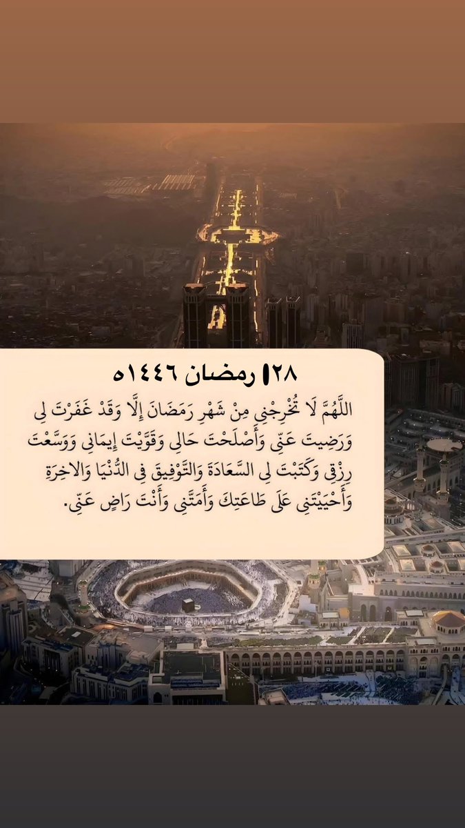 فجر  ٢٨ |رمضان  ١٤٤٦ه ♥️🌙