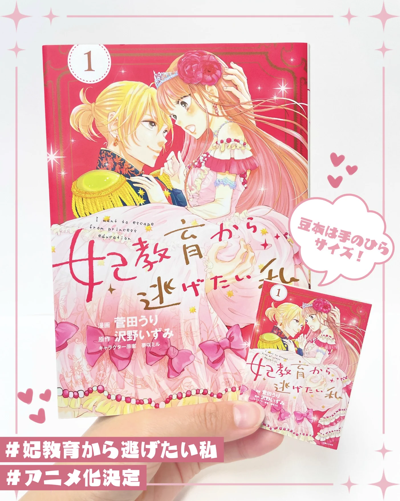 菅田うり/「妃教育から逃げたい私」アニメ化❣️コミカライズ