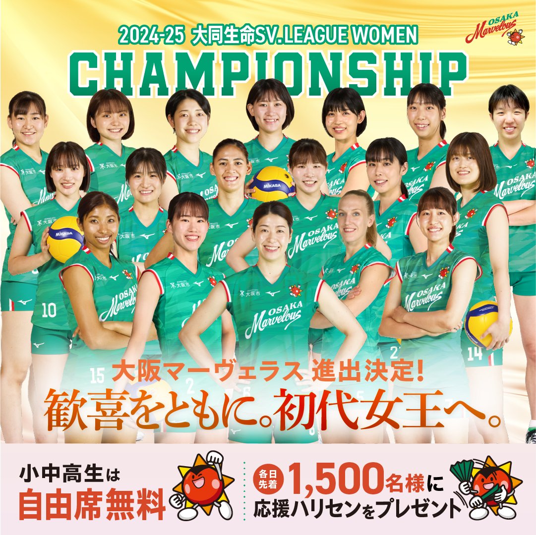 大阪マーヴェラス オフィシャルユニフォーム | 大阪マーヴェラス