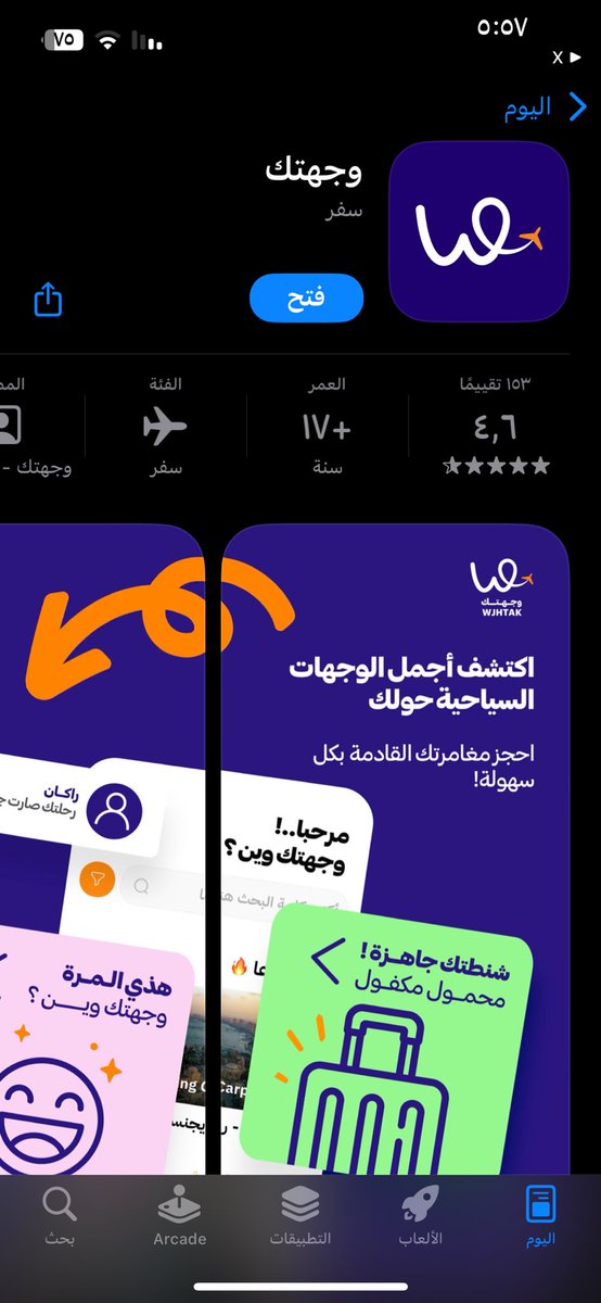 #عيدك_مع_تطبيق_وجهتك 
والله تطبيق حلو اي سفره هو حاضر