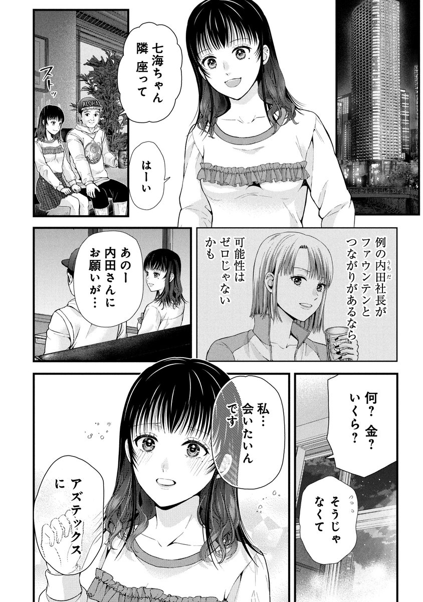 推しとつながるため、あなたはどこまでできますか?(3/3) 