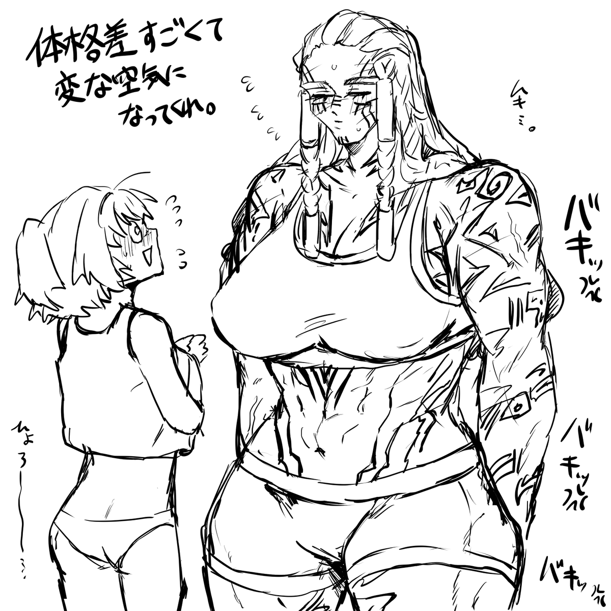 クィイシュ
ムキとヒョロ。 