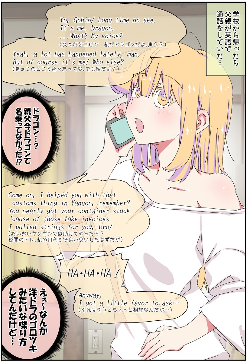 父親が東南アジアで名を馳せていた話(1/2) 