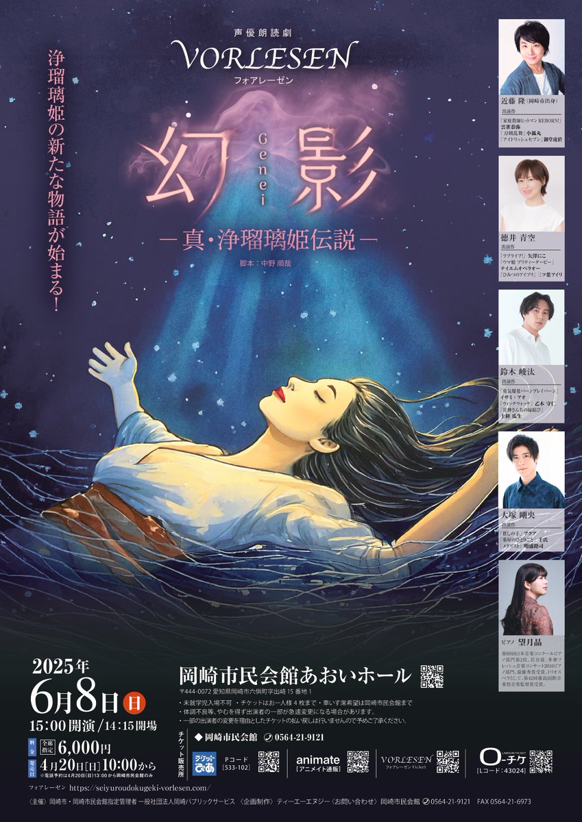 声優朗読劇フォアレーゼン公式 tweet media