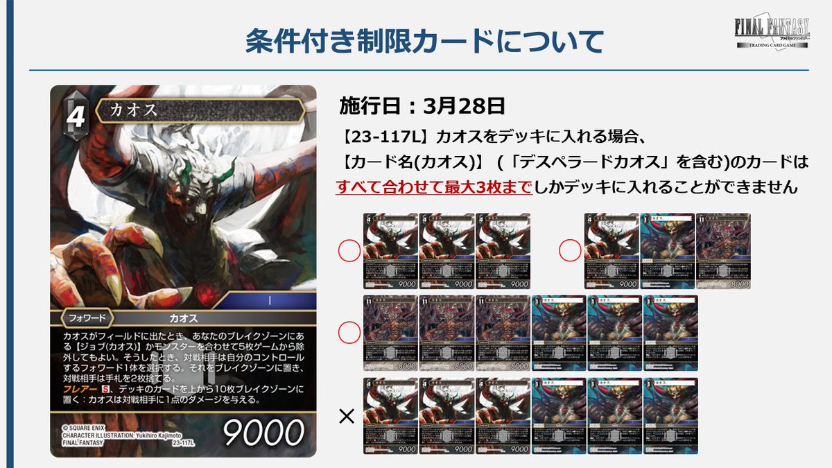FFTCG(FINAL FANTASY TCG)公式 on X: 