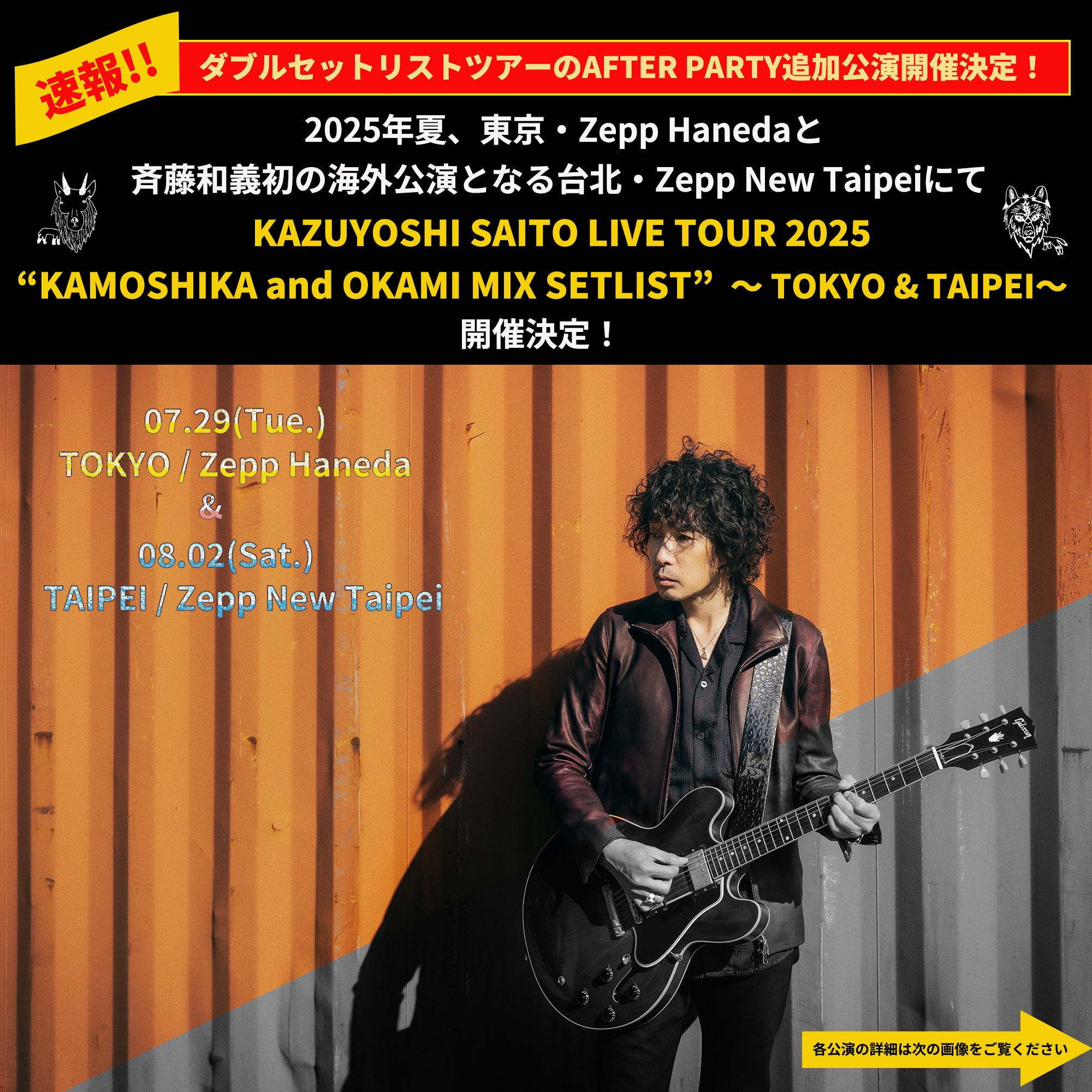 斉藤和義スタッフ on X: 
