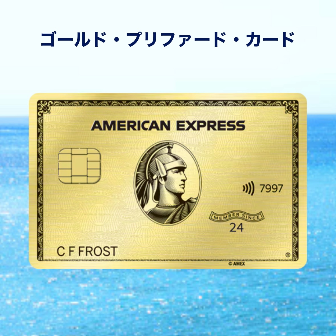 💳AMEXゴールドプリファードカード

お得なキャンペーンがあと3日で終了🥺私は貯まったポイントをANAマイルへ移行して、彼と5月にマイルで台湾旅行🇹🇼✈️

紹介リンクからの入会で+10000ポイント！希望者は「紹介リンク欲しい」とDM頂ければ送ります◎