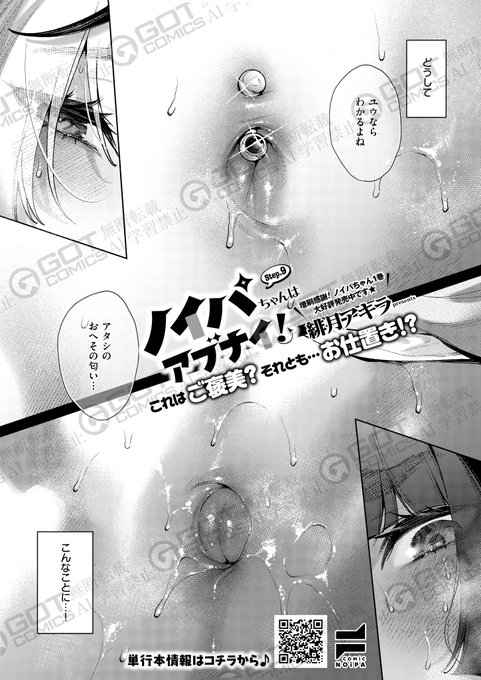 《NOiPA作品紹介④》【緋月アキラ/ノイパちゃんはアブナイ!】ノイパちゃんから『おへその匂い勝負』をしかけてきたノイパちゃんとカエデのおへその匂いの違いを当てるため、ユウは目隠しまでされて…どっちの匂いかユウは当てることができるのか超至近距離のフェチファンタジー第9話 