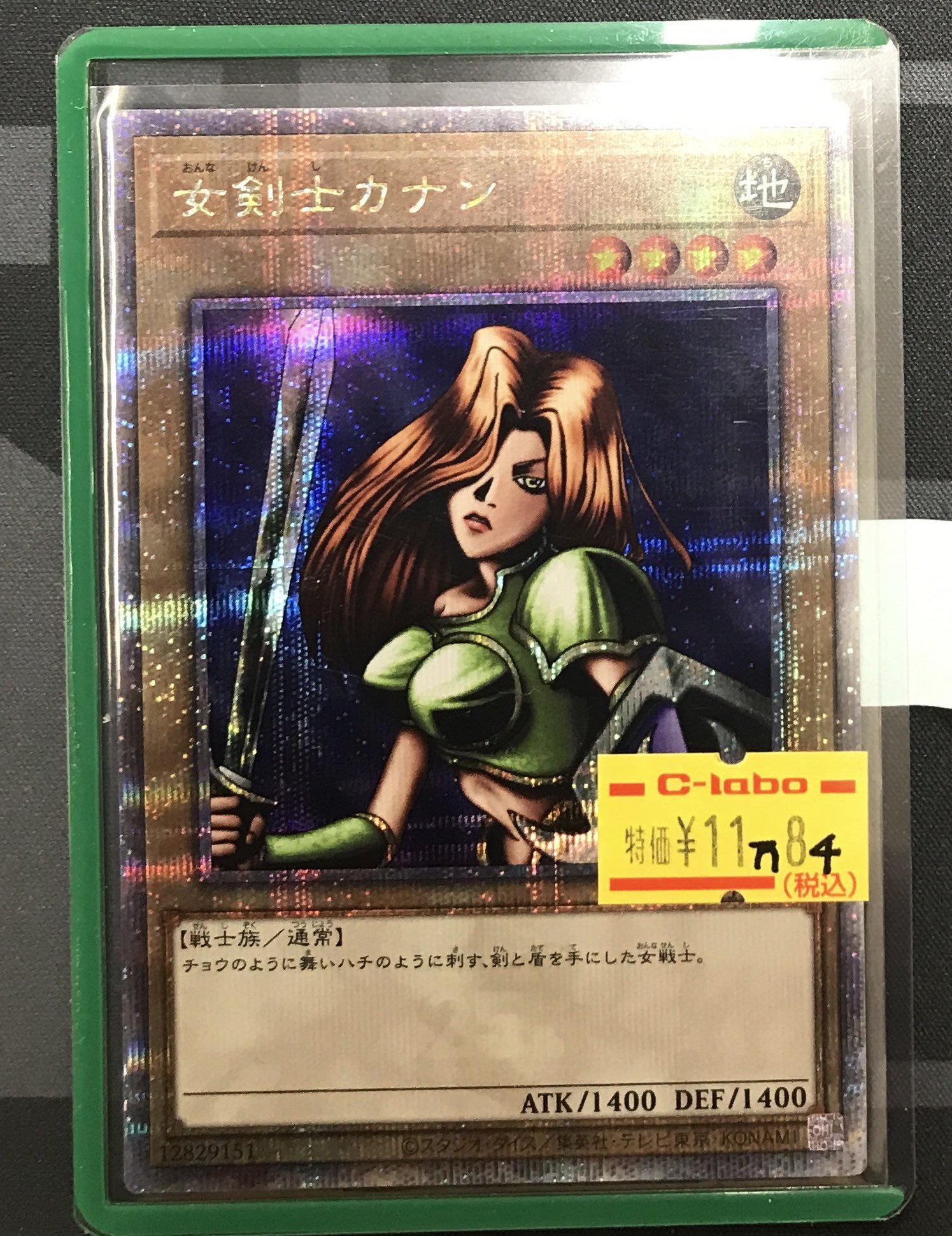 女剣士カナンクオシククォーターセンチュリーレア