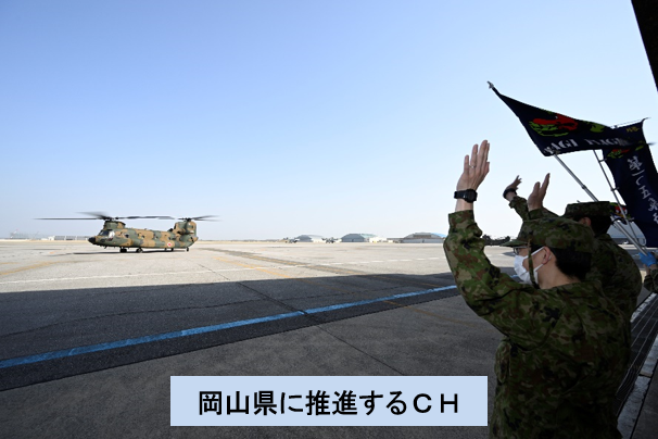 1st_helb's tweet image. #第1ヘリコプター団 は3月23日に発生した岡山県岡山市及び愛媛県今治市の山林火災 #災害派遣 において、継続的な空中消火をするため一部の部隊を交代しました。さらなる任務に対応するため #CH の整備促進も実施中です!
#第1輸送ヘリコプター群 #第1ヘリコプター野整備隊 #力の結集