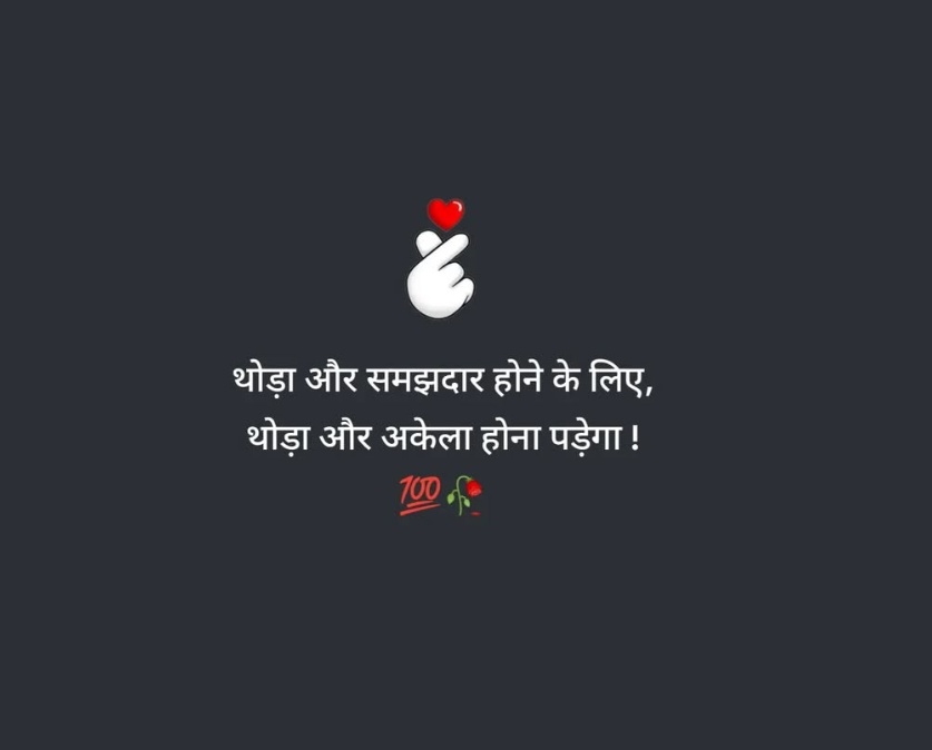 मत छोड़ उसको उसके हाल पर, क्या पता उसके पास तेरे सिवा कोई न हो ! 💯🥀