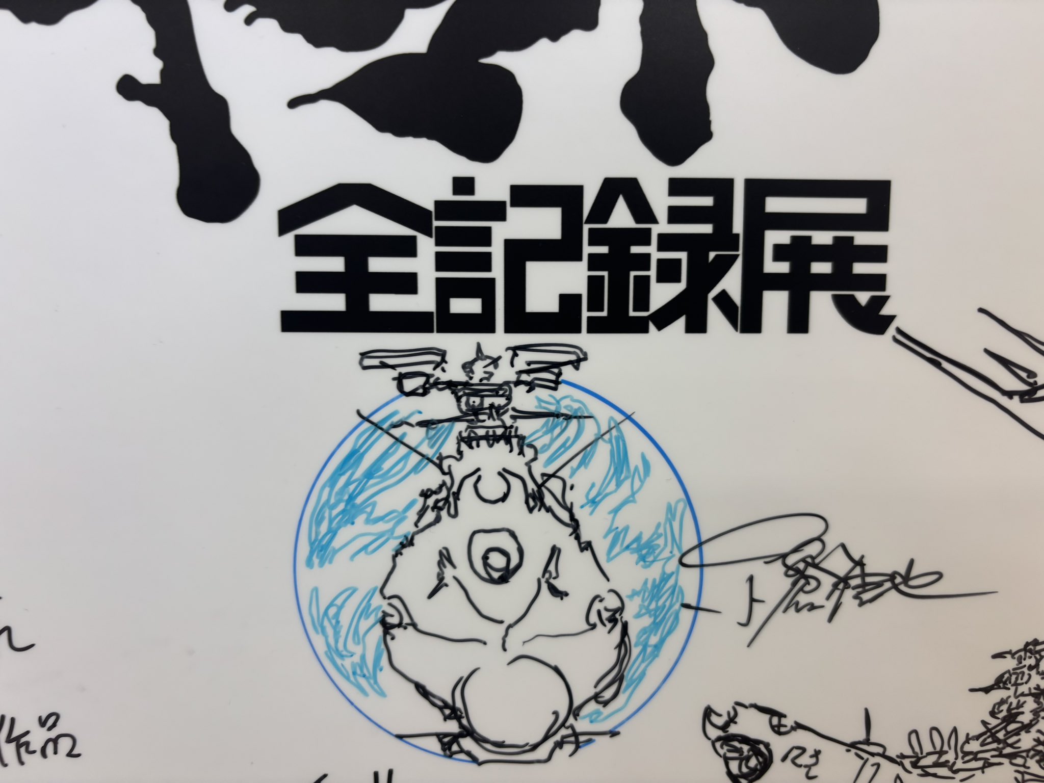 宇宙戦艦ヤマト全記録展 直筆サイン入りアートパネル ガミラス星 GnGa7TRbQAA4ncM.jpg:large