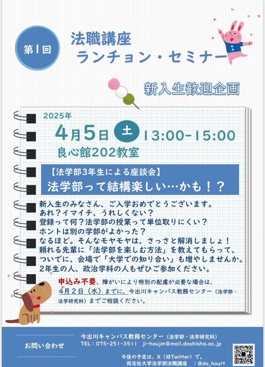 同志社大学法科大学院 (@Doshisha_Law) / X