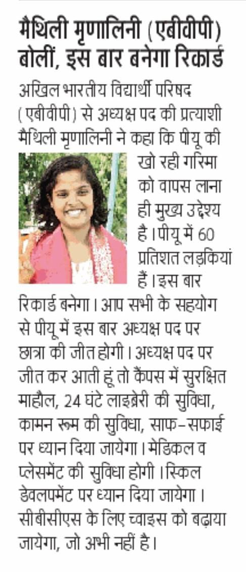 DrVirendraSS's tweet photo. 107 वर्ष के पटना विश्वविद्यालय से सेकड़ो प्रशासनिक अधिकारी बने , कई बड़े सामाजिक नेता बने , यहाँ तक की बिहार के मुख्यमंत्री ,केंद्रीय मंत्रीयो जैसे अनेक राजनेता भी यहाँ से निकले ।
पर आजतक कोई बहन , कोई छात्रा छात्र संघ की अध्यक्ष नहीं बन पाई, अब यह समय आगया है 
इस बार -पहली बार एक बहन छात्रसंघ अध्यक्ष की प्रत्याशी मैथिली मृणालिनी प्रत्याशी है । 
मैथिली मृणालिनी को भारी मातो से वोट देकर विजय बनाइए। 
✌️💐🚩🚩
@PatnaUniversit 
@PatnaCollege 

#vote4abvp 
#PUSU2025