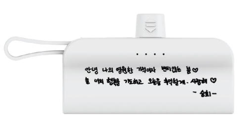 🎈𝑴𝒊𝒍𝒌𝒚 𝑾𝒂𝒚 오마이걸 10주년 콘서트 기념 나눔🎈

#rt 추첨 한 분께 승희 손글씨 각인 보조배터리 드려요(ﾉ◕ヮ◕)ﾉ*:･ﾟ✧

배송 및 콘서트 당일 전달 모두 가능합니당🙂
당발은 4월 12일에 할게용~~

미라클 생일 축하해요🎉❣