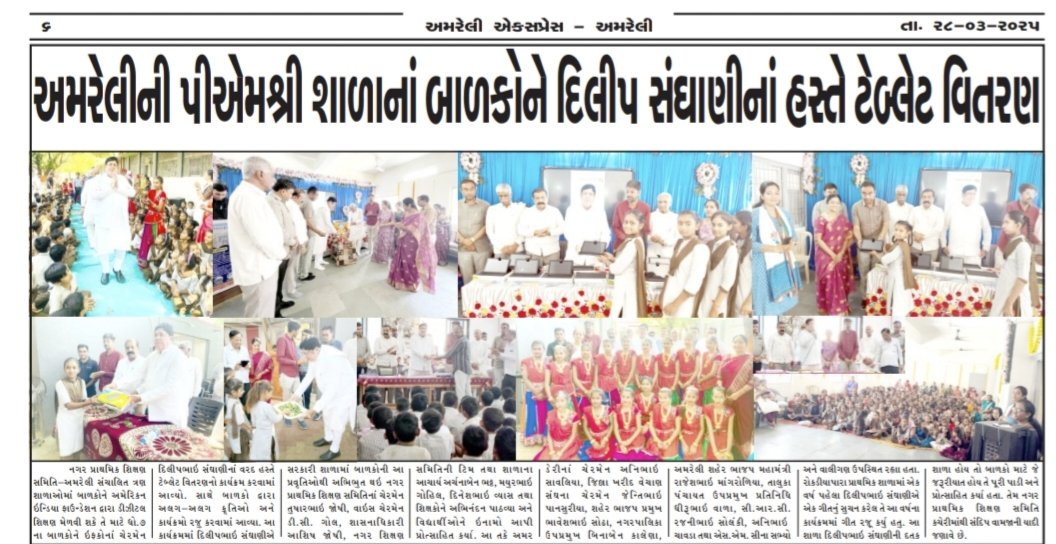 Tusharjoshi_08's tweet photo. નગર પ્રાથમિક શિક્ષણ સમિતિ અમરેલી સંચાલિત PM SHREE જેસીંગપરા કન્યા શાળા, જેસીંગપરા કુમાર શાળા, રોકડીયા હનુમાન પરા પ્રાથમિક શાળા મા ઇફકો ના ચેરમેન @Dileep_Sanghani ના હસ્તે બાળકો ને ટેબ્લેટ વિતરણ કરાયું 
@narendramodi ,@Bhupendrapbjp @kuberdindor @prafulpbjp https://t.co/I4dzUotcoz