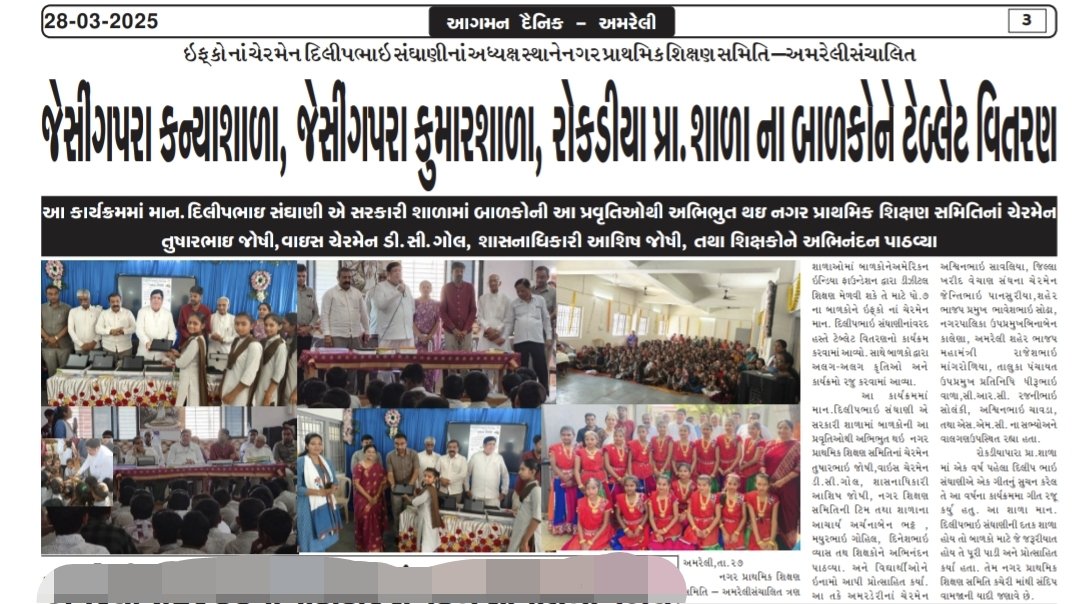 Tusharjoshi_08's tweet photo. નગર પ્રાથમિક શિક્ષણ સમિતિ અમરેલી સંચાલિત PM SHREE જેસીંગપરા કન્યા શાળા, જેસીંગપરા કુમાર શાળા, રોકડીયા હનુમાન પરા પ્રાથમિક શાળા મા ઇફકો ના ચેરમેન @Dileep_Sanghani ના હસ્તે બાળકો ને ટેબ્લેટ વિતરણ કરાયું 
@narendramodi ,@Bhupendrapbjp @kuberdindor @prafulpbjp https://t.co/I4dzUotcoz