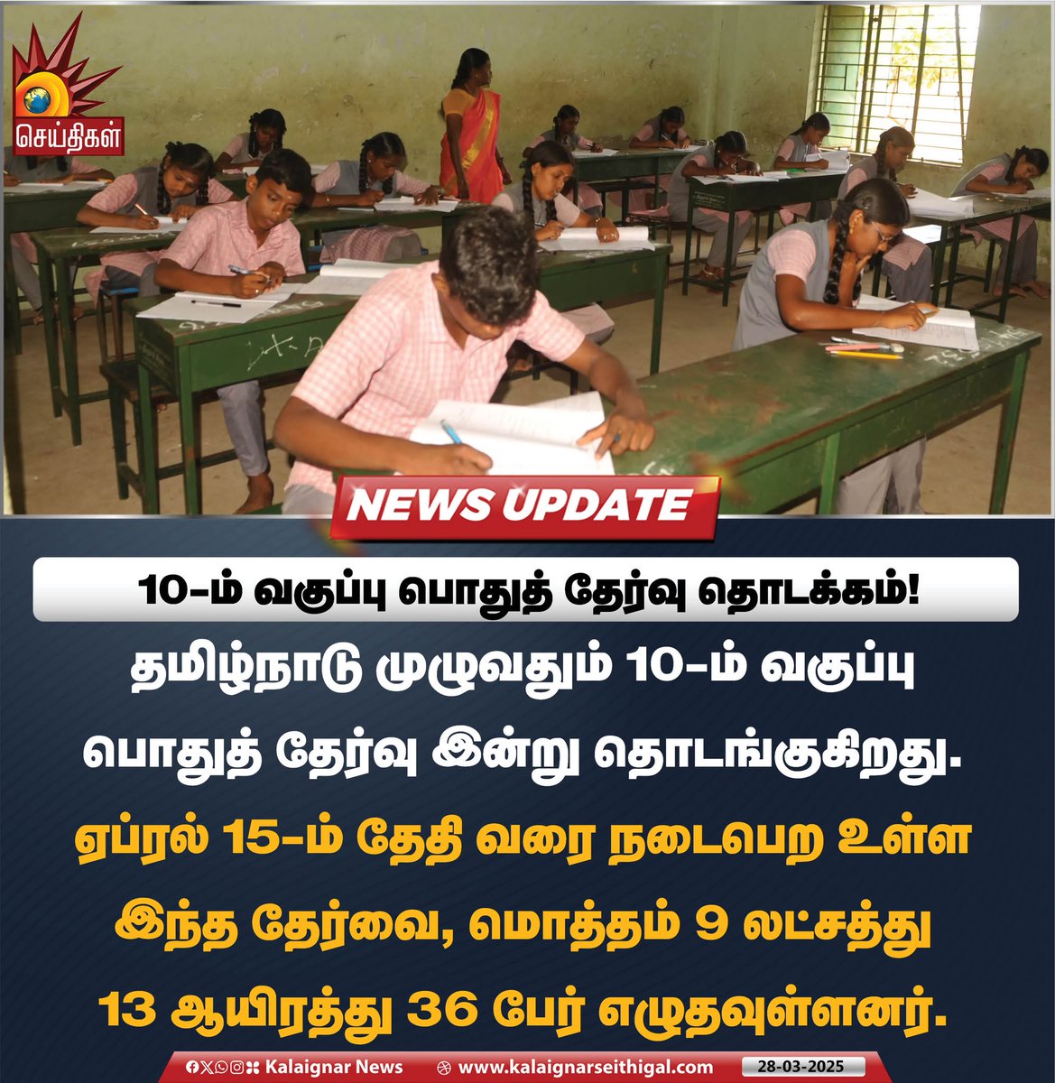 Kalaignarnews's tweet photo. 10-ம் வகுப்பு பொதுத் தேர்வு தொடக்கம்!
#TNStateBoard #TamilNadu #TNSchools #SSLC #KalaignarSeithigal https://t.co/od6P6AXxK5