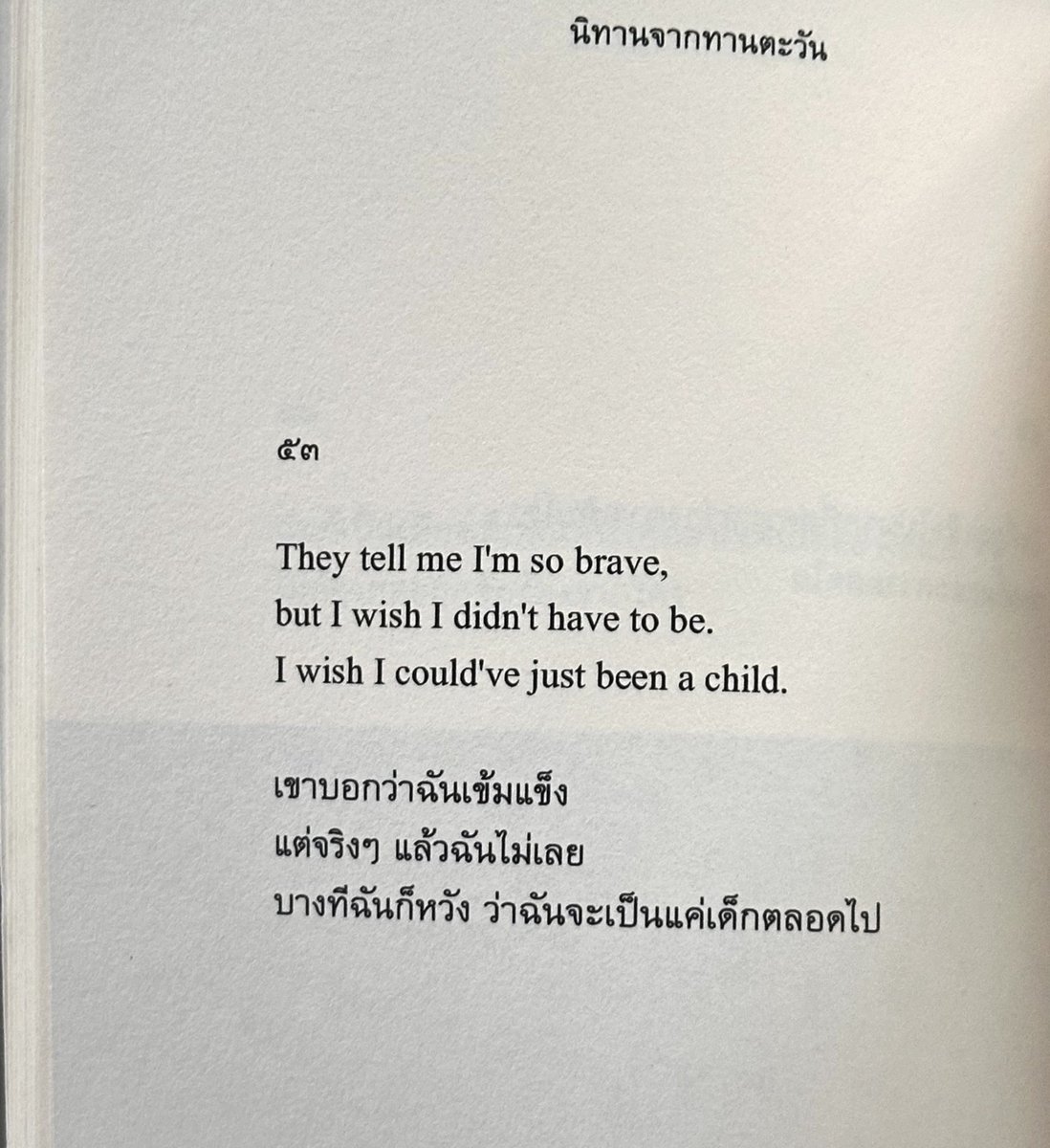 itmydefinition's tweet photo. #นิทานจากทานตะวัน https://t.co/rMBZjpfFIN