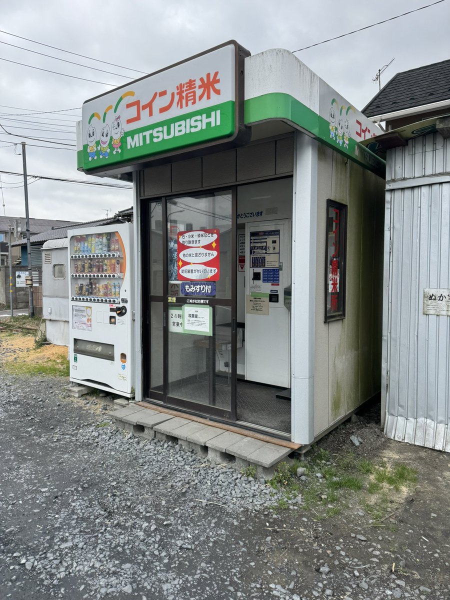 こんにちは☺️ 水戸市けやき台三菱もみすりコイン精米所、 もう直しようがないので、客室にサーキットブレーカー付けました☺️  調子悪い時はブラックボックスにあるブレーカーをオンオフオンすれば、調子良くなるよ☺️ 午後もアグリアシストのコイン精米所 ...