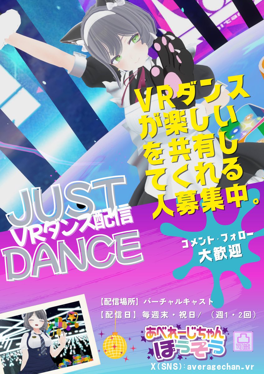 あべれーじちゃん (@averagechan_vr) / Posts / X