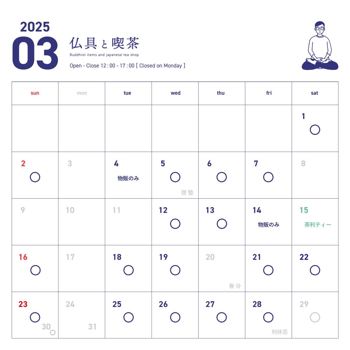 【3月28日更新】大変申し訳ございません、29日、30日は店主不在のため臨時休業となります。