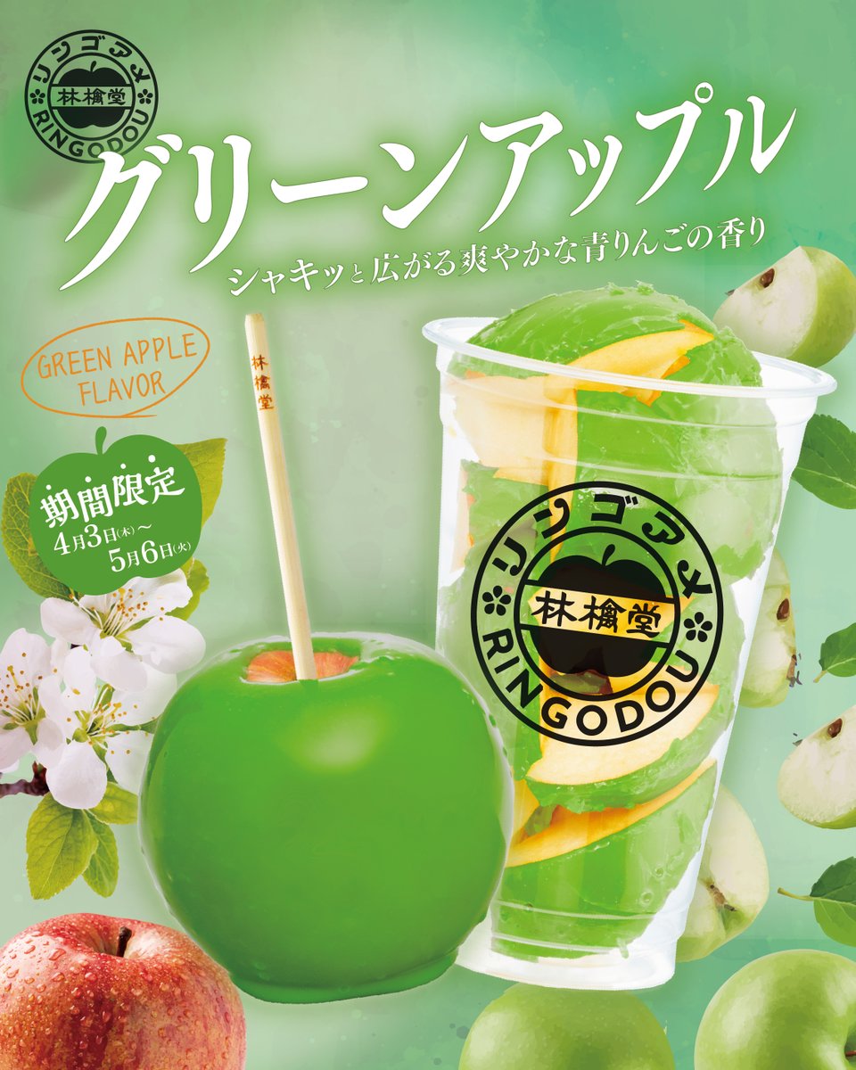 予告】4/3(木)新登場！💚この季節にぴったりのフレーバー