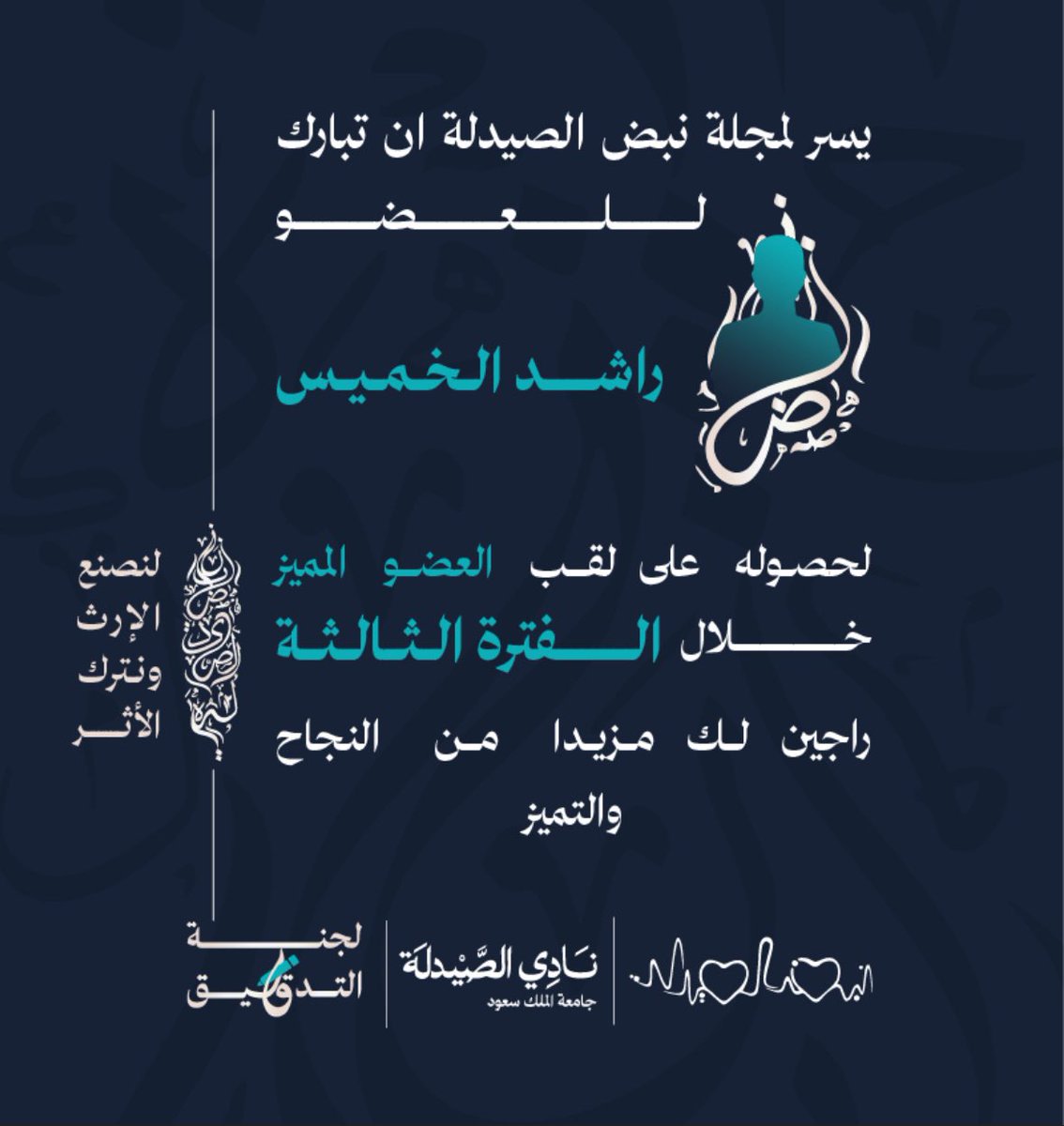 الحمد لله حتى يبلغ الحمد منتهاه، شكرًا لمجلتنا الغالية على هذا التكريم، وأسأل الله التوفيق لنا جميعًا.🙏💫