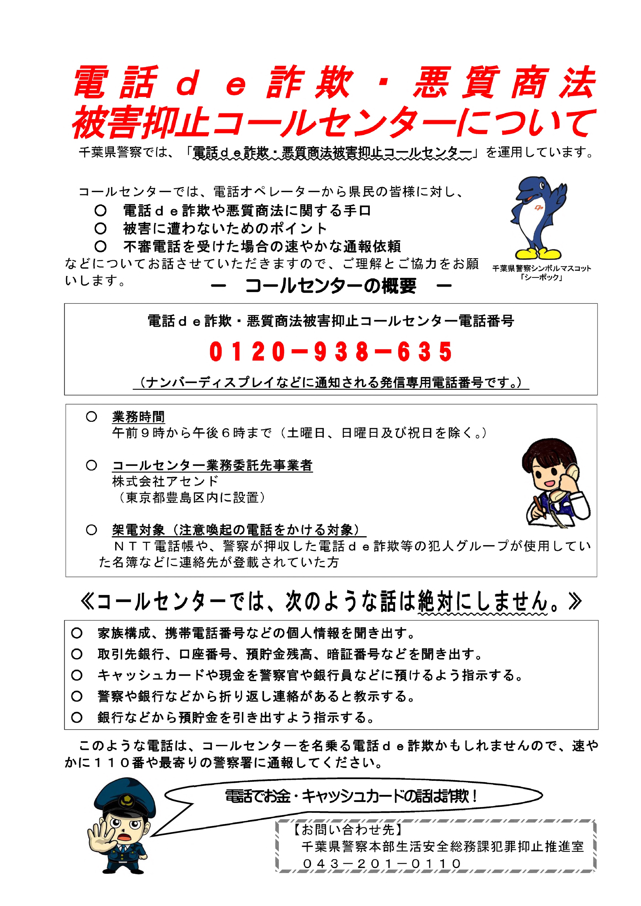 千葉県警察 on X: 千葉県警察 on X: