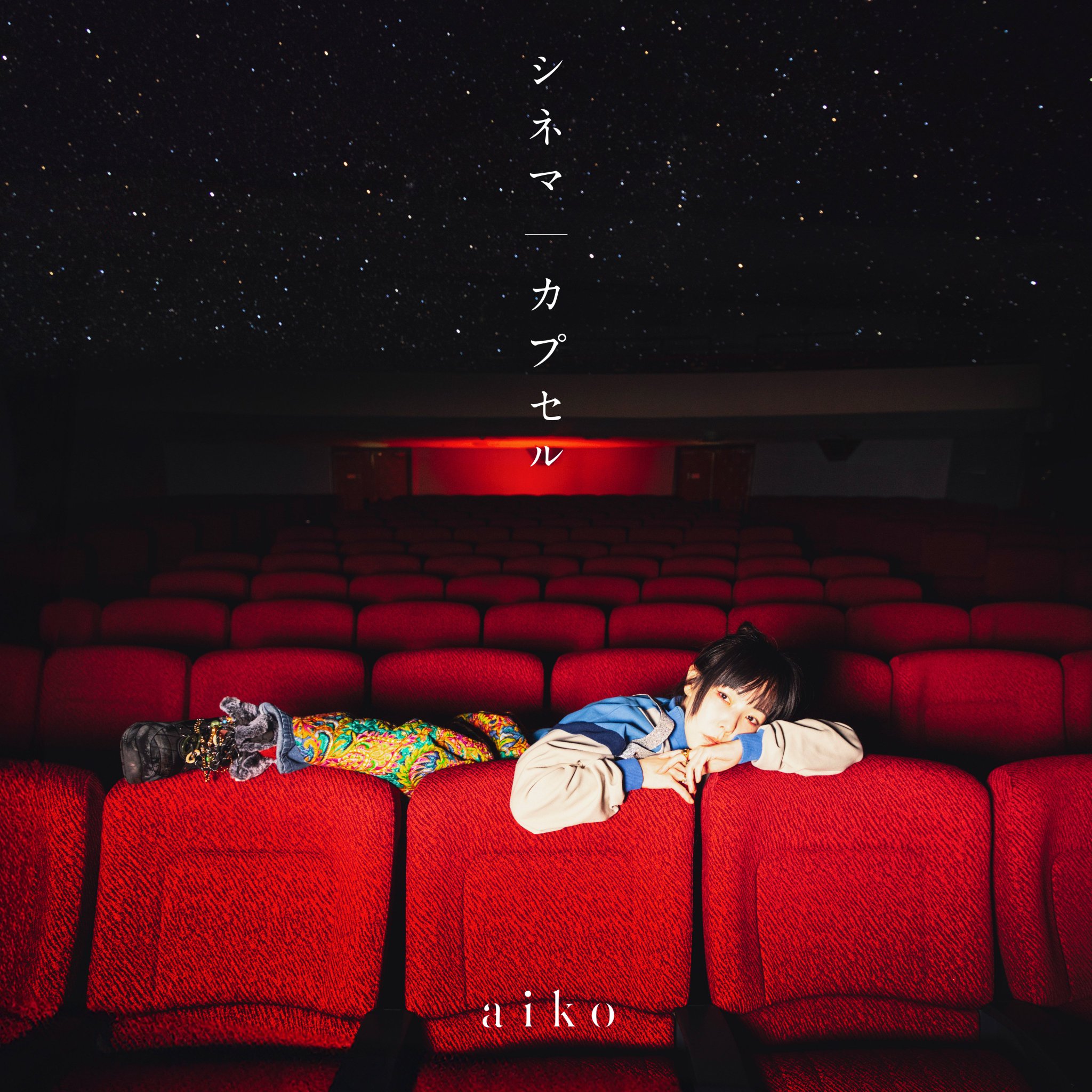 aiko ツアーグッズ 瀬戸内係聴 ガチャ ホコリ アンド Amazon.co.jp: aiko 瀬戸内傾聴 : おもちゃ