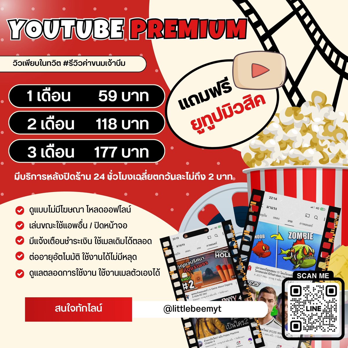 📝บริการสมัครได้ 24 ชั่วโมง
 #ยูทูปพรีเมี่ยม ต่อเมล📈

โปรเดือนนี้ความรัก ลด 10 บาท🫶🏻
(เฉพาะสมัครครั้งแรก) รีทวิตแคปโปรน้า

📦ต่อเมลได้ มีแจ้งเตือนหมดอายุ เมลส่วนตัว
🌷รับประกันตลอดการใช้ ต่ออายุอัตโนมัติ
🎊ดูแบบไม่มีโฆษณา แถมยูมิวสิคน้า

 1 เดือน 59฿/2 เดือน 118฿/3 เดือน 177฿