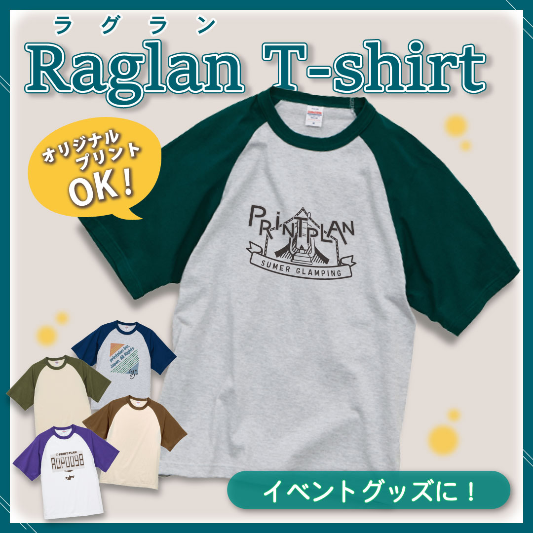 print_plan's tweet photo. 【商品紹介】
レトロでスポーティなムードを演出する、ラグランTシャツ。
オーバーサイズ過ぎない絶妙なバランスが、トレンドを感じさせます！

https://t.co/uG1IoJthml

#Tシャツ #ラグランT #イベント #物販品 #ノベルティ #オリジナルウェア #オリジナルプリント #プリントプラン #PRINTPLAN #広告 https://t.co/0EoxyJccsd