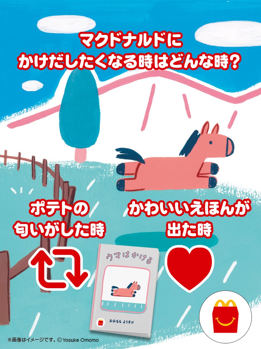 マクドナルドにかけだしたくなる時
ありますよね。