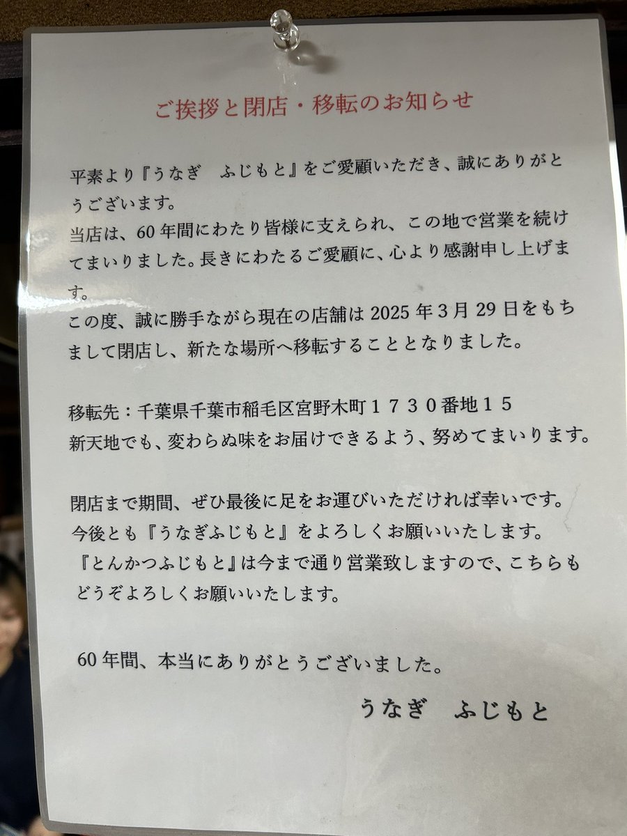 ふじもとで食べて来ました。
この鰻の力で沢山勝たせて頂きました。
盤にもサインして、思い残す事はありません。
皆さん、元祖将棋飯の鰻❗️明日が最後です。