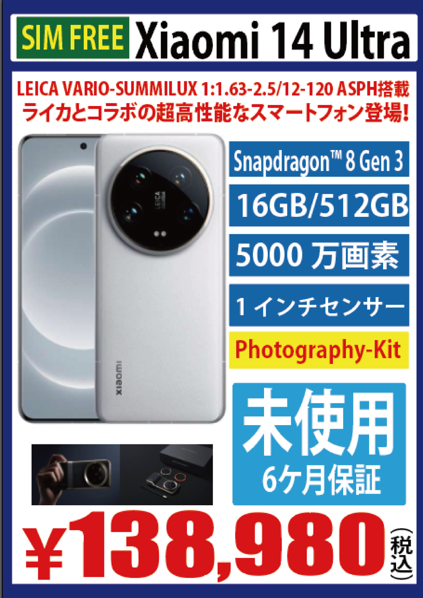 mobadeco's tweet photo. #秋葉原 #モバデコ #Akiba
店長のザッキーです。
#Xiaomi #14Ultra
新品未開封品 138980円
フォトグラフィーキット付き
絶賛販売中!
#15Ultra との比較検証を随時アップ中
判断の目安としてくだされば本望
※最近事務処理が忙しすぎて
更新が滞りがちですが、
なんとかがんばやす。 https://t.co/d6Fw5bIwex