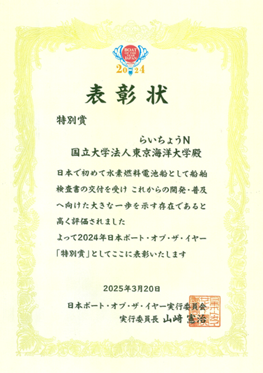 tumsat_official's tweet photo. 【受賞・表彰🎖】
＃らいちょうN が「＃日本ボート・オブ・ザ・イヤー 2024 特別賞」を受賞しました！
おめでとうございます🎉
＃SDGs7
https://t.co/S6n07z8j8V https://t.co/qkgccdZo5x