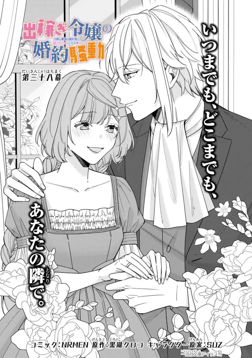【おしらせ💙】
『出稼ぎ令嬢の婚約騒動』第38幕が更新されました!
https://t.co/xmgrp5xUFV
サムネはゾーヤさんの満面の笑み…!こんな風に笑う彼女、初めてかも☺イリーナさん、どんどん同性のファンを増やしていく…!🤭彼女の魅力がますます広がる回です☺
ぜひ読んでいただけたら嬉しいです!