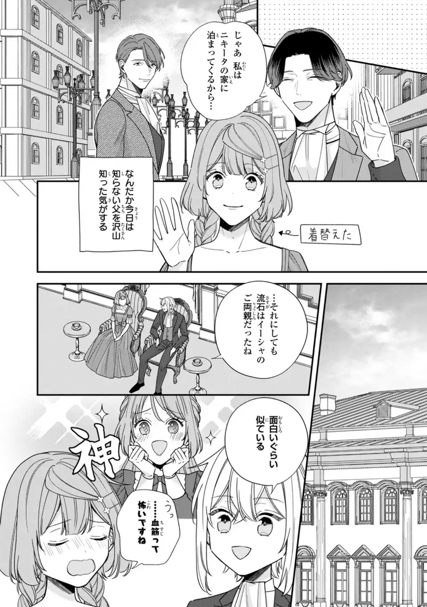 【おしらせ💙】
『出稼ぎ令嬢の婚約騒動』第38幕が更新されました!
https://t.co/xmgrp5xUFV
サムネはゾーヤさんの満面の笑み…!こんな風に笑う彼女、初めてかも☺イリーナさん、どんどん同性のファンを増やしていく…!🤭彼女の魅力がますます広がる回です☺
ぜひ読んでいただけたら嬉しいです!